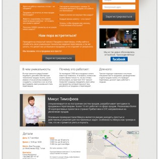 Промо страница для компании SalesUp