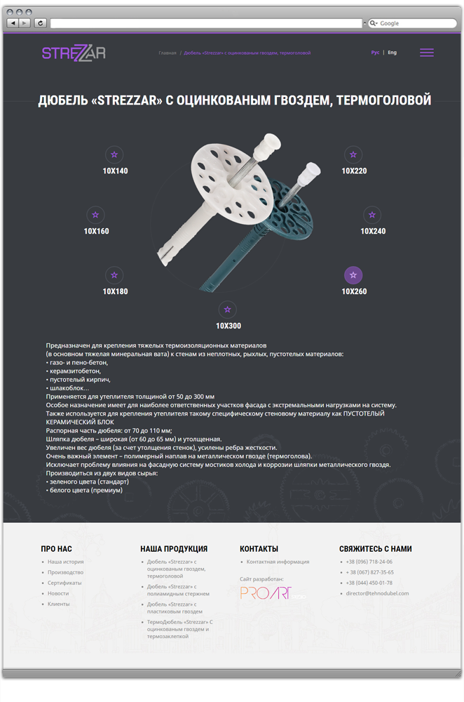ТМ "STREZZAR" Каталог фасадного крепежа