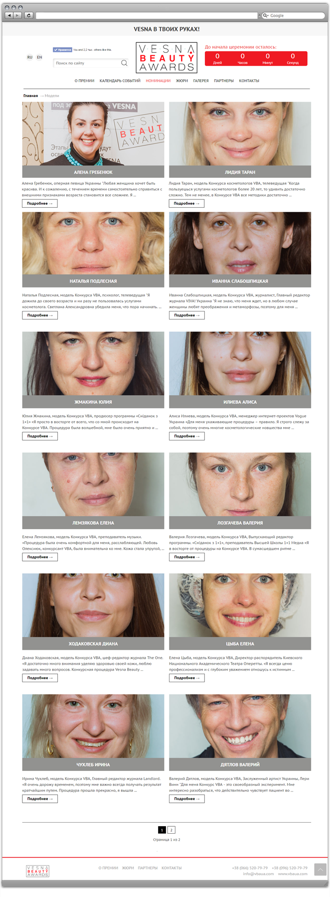 Модели церемонии Vesna Beuty Awars