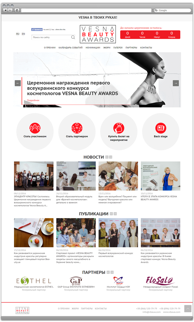 Церемония Vesna Beuty Awards